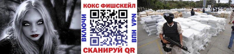 КОКАИН FishScale Хотьково