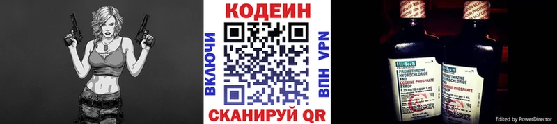 Кодеин напиток Lean (лин)  Хотьково 